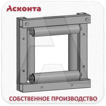 РН4/200У Ролик направляющий усиленный с 4мя валиками «Квадрат» для кабеля ⌀ до 200мм, Асконта