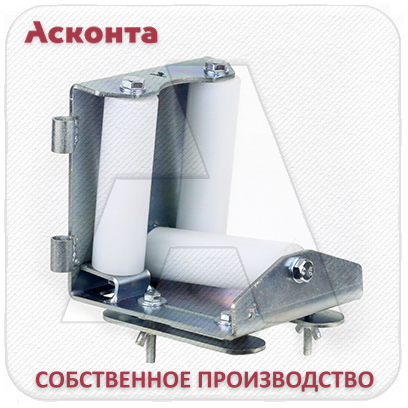 РУЛ3/150 Угловой кабельный ролик для кабельного лотка, ширина 150мм, Асконта